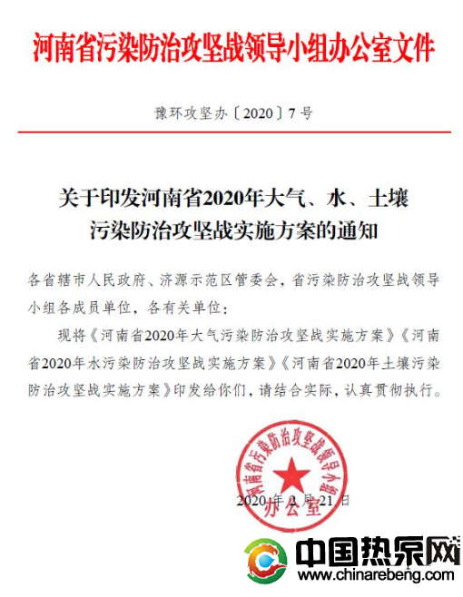 河南省：2020 年完成“雙替代”100 萬戶，積極推廣空氣源<a href='http://www.chinarebeng.com' target='_blank'><b>熱泵</b></a>